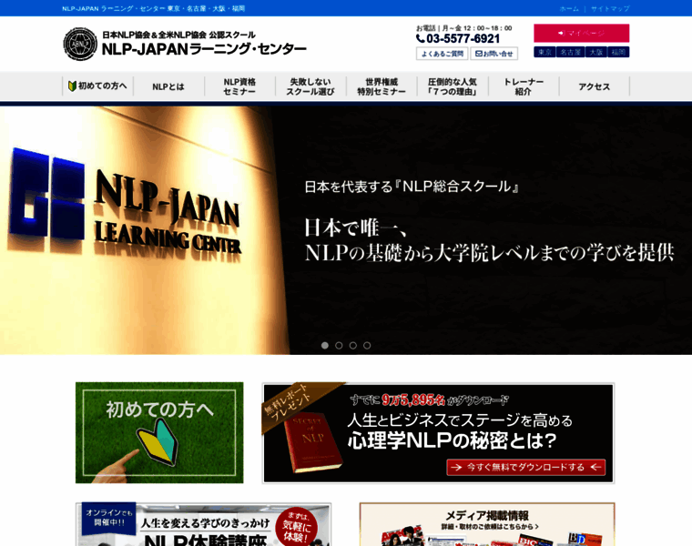 Nlpjapan.co.jp thumbnail
