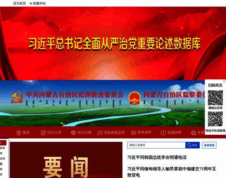 Nmgjjjc.gov.cn thumbnail