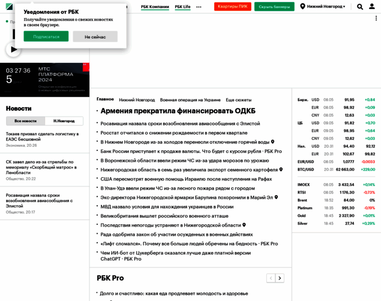 Nn.rbc.ru thumbnail