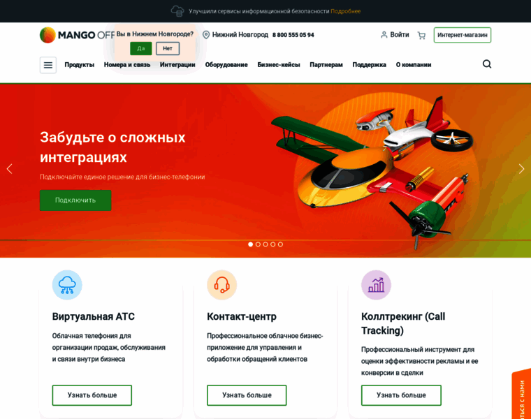 Nnovgorod.mango-office.ru thumbnail