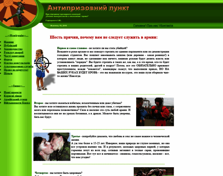 No-army.kiev.ua thumbnail