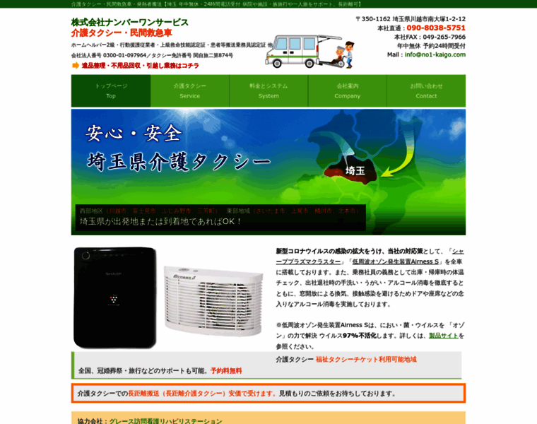 No1-kaigo.com thumbnail