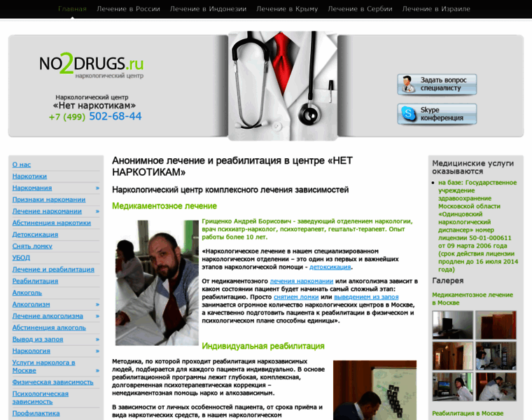 No2drugs.ru thumbnail