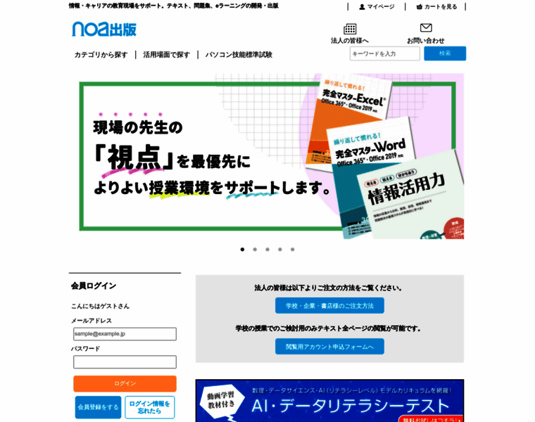 Noa-prolab.co.jp thumbnail
