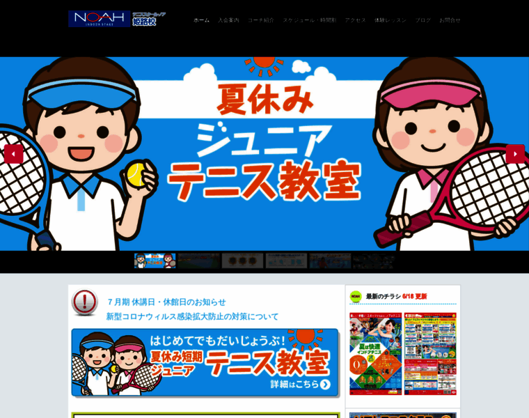 Noah-himeji.com thumbnail