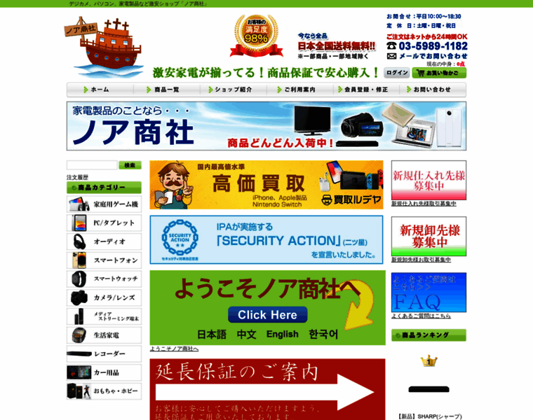 Noah-shop.co.jp thumbnail