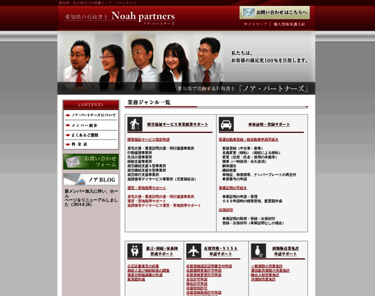 Noahpartners.jp thumbnail