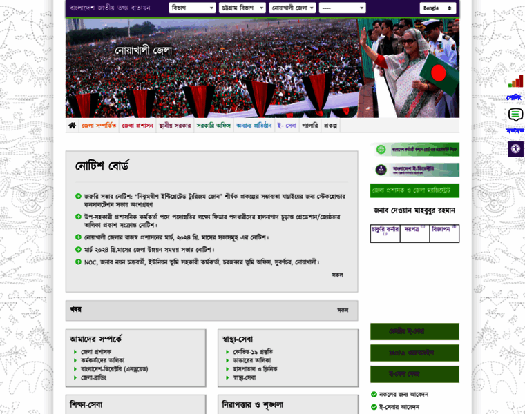 Noakhali.gov.bd thumbnail