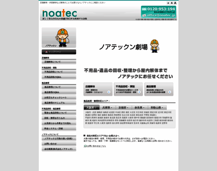 Noatec.jp thumbnail