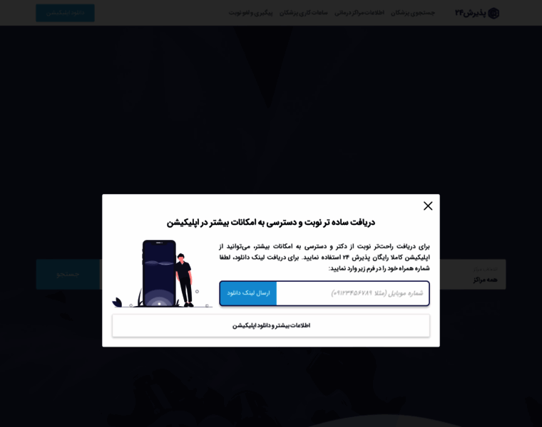 Nobat.mui.ac.ir thumbnail