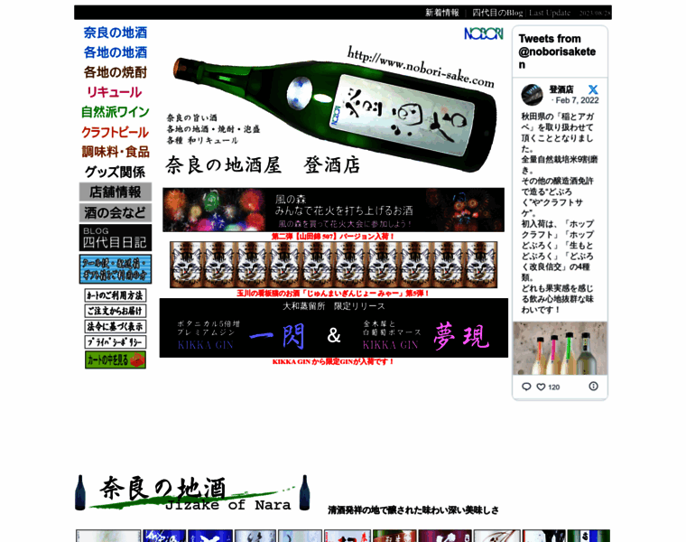 Nobori-sake.com thumbnail