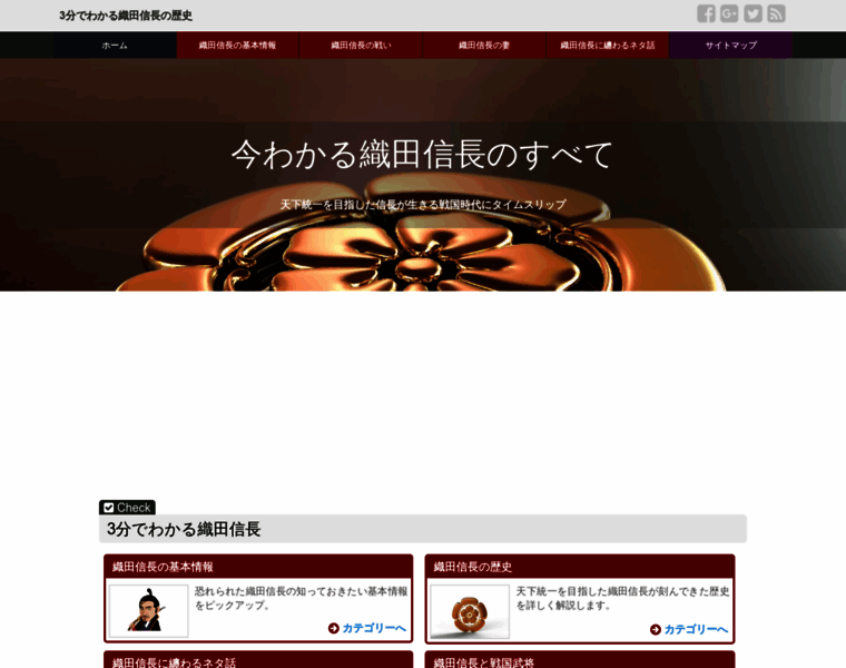 Nobunagahistory.com thumbnail