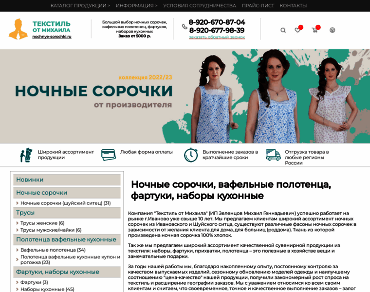 Nochnye-sorochki.ru thumbnail