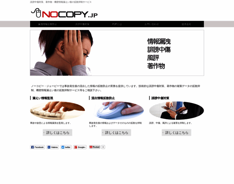 Nocopy.jp thumbnail