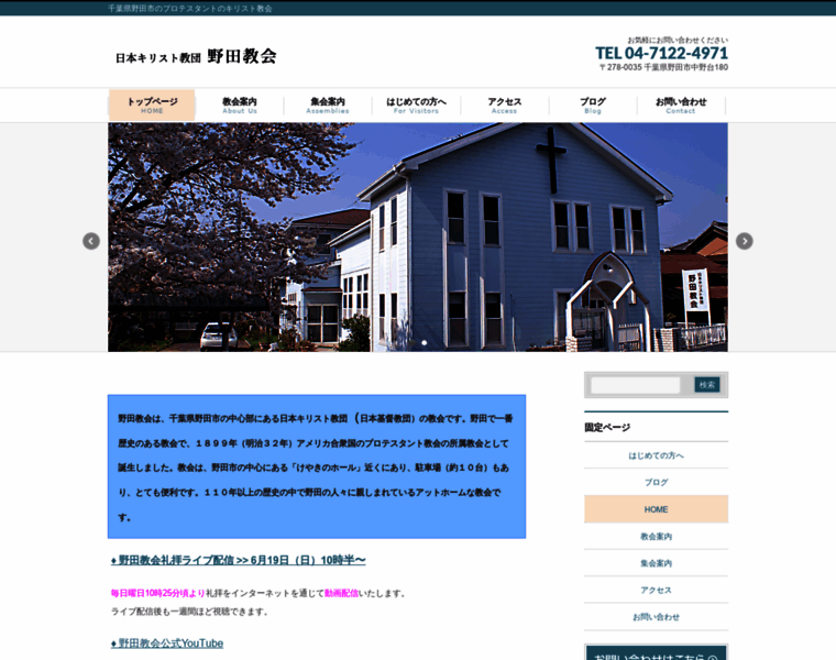 Noda-church.jp thumbnail