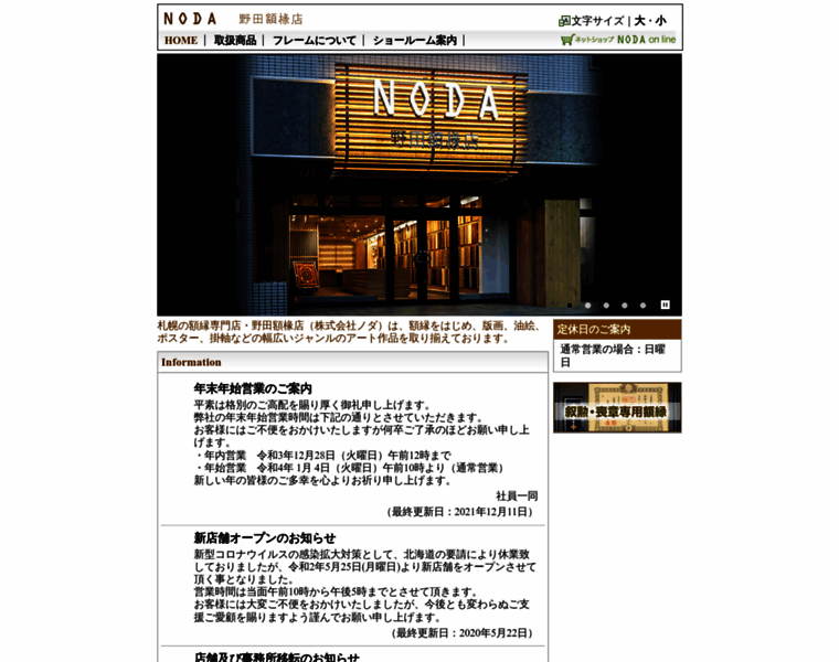Noda-web.co.jp thumbnail