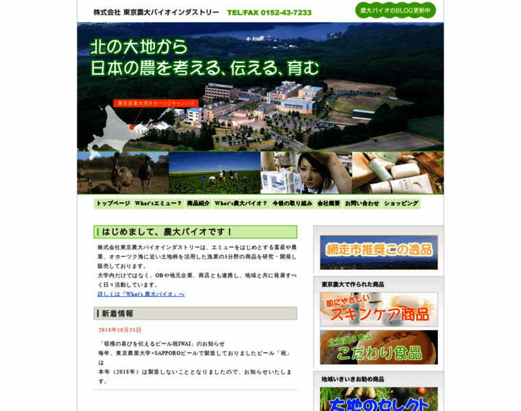 Nodai-bio.jp thumbnail