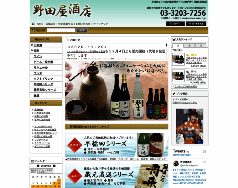 Nodaya-sake.co.jp thumbnail