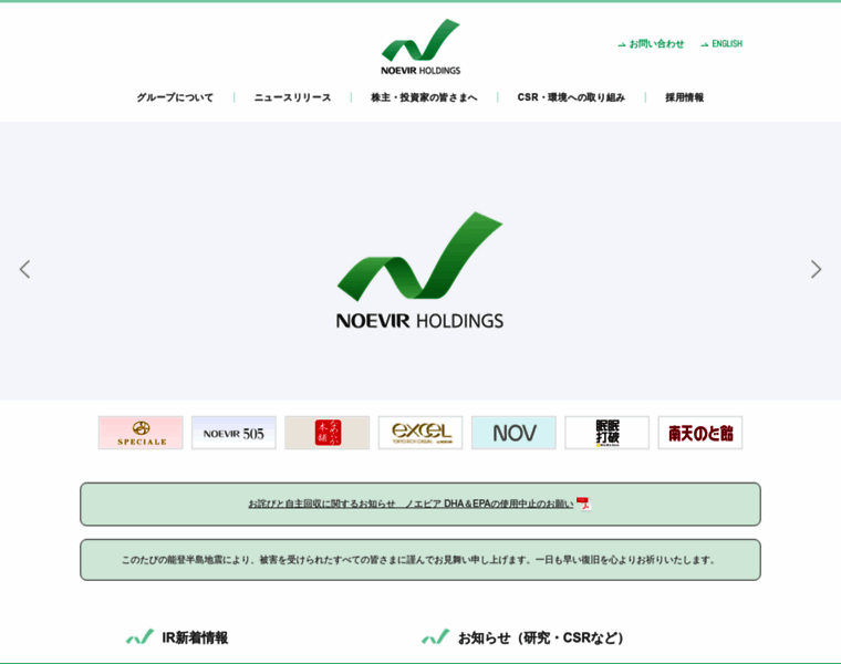 Noevirholdings.co.jp thumbnail