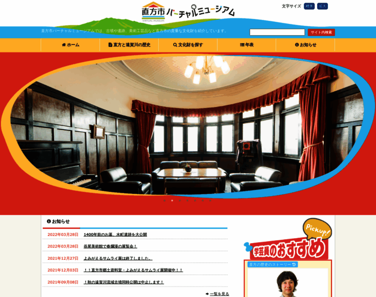 Nogata-virtualmuseum.jp thumbnail
