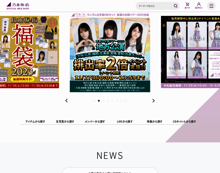 Nogizaka46shop.com thumbnail