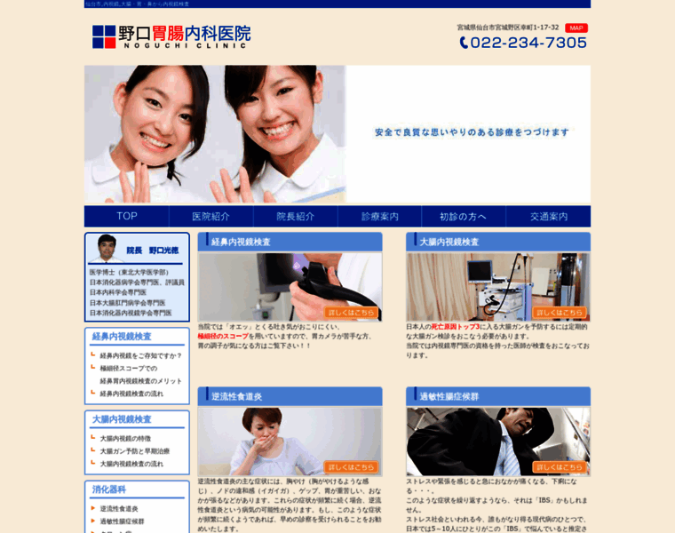 Noguchi-clinic.net thumbnail