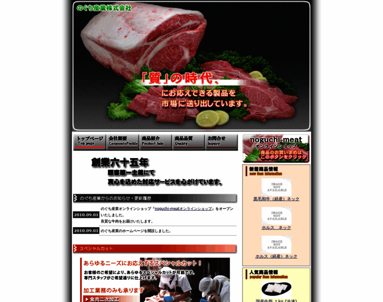 Noguchi-meat.com thumbnail