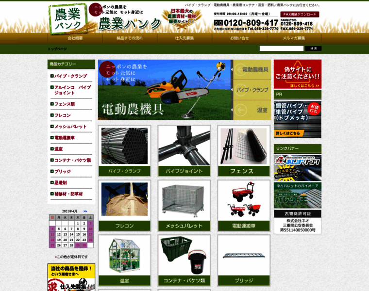 Nogyo-bank.com thumbnail