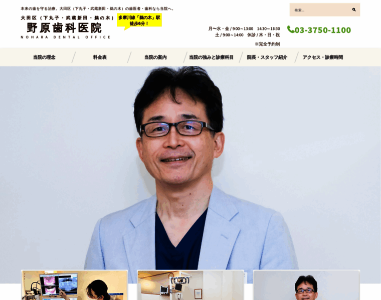 Nohara-dentalclinic.jp thumbnail