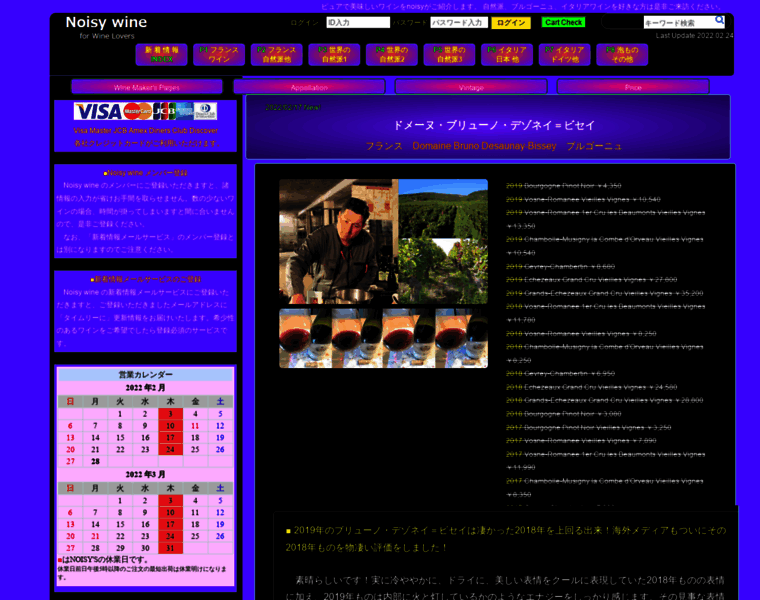 Noisywine.com thumbnail