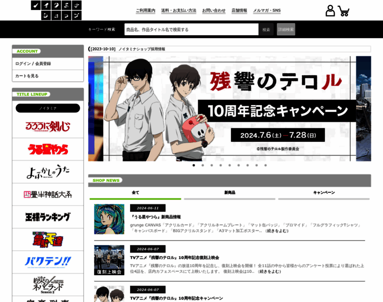 Noitamina-shop.com thumbnail