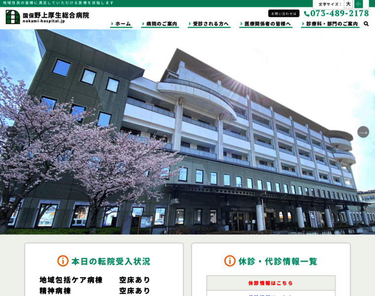 Nokami-hospital.jp thumbnail