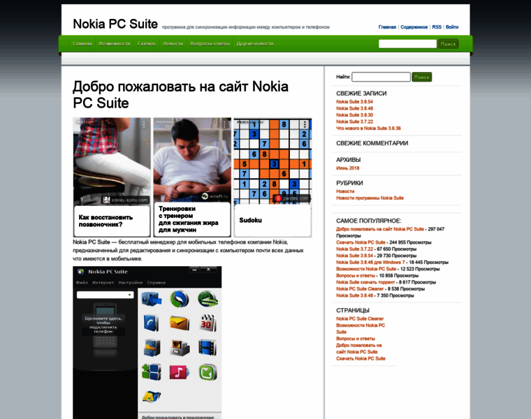 Nokia-pc-suite.ru thumbnail