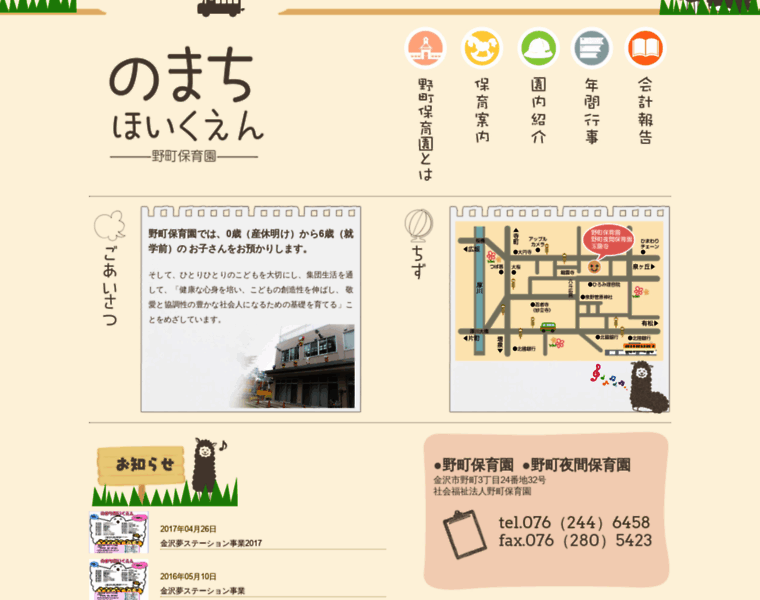 Nomachi-hoikuen.jp thumbnail
