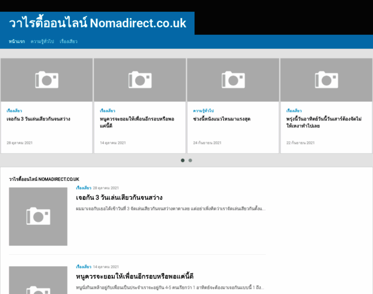 Nomadirect.co.uk thumbnail