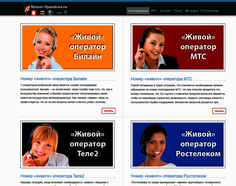 Nomer-operatora.ru thumbnail