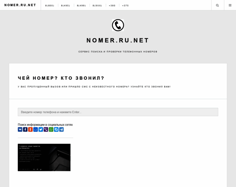 Nomer.ru.net thumbnail