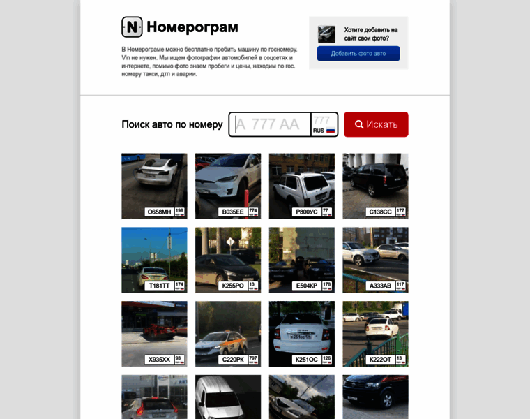 Nomerogram.ru thumbnail