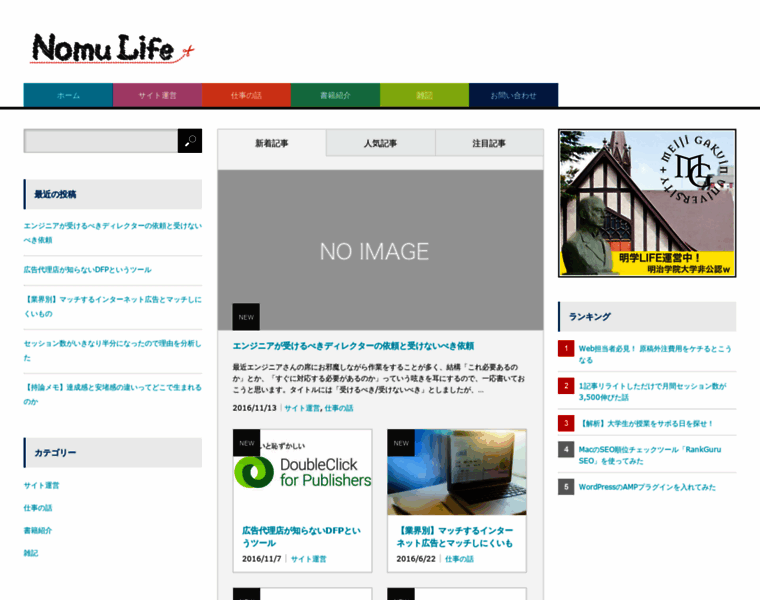 Nomu-life.com thumbnail
