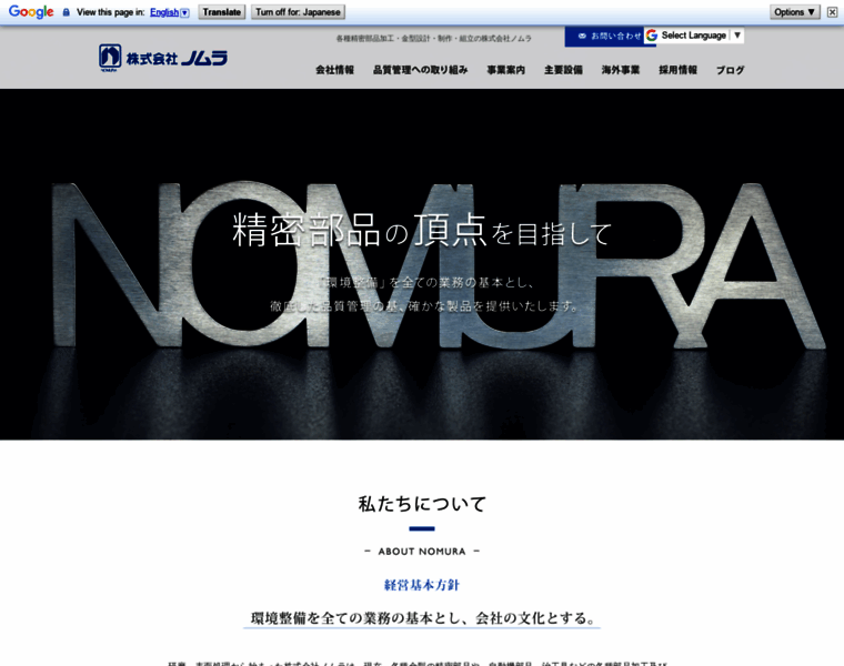 Nomura-inc.co.jp thumbnail