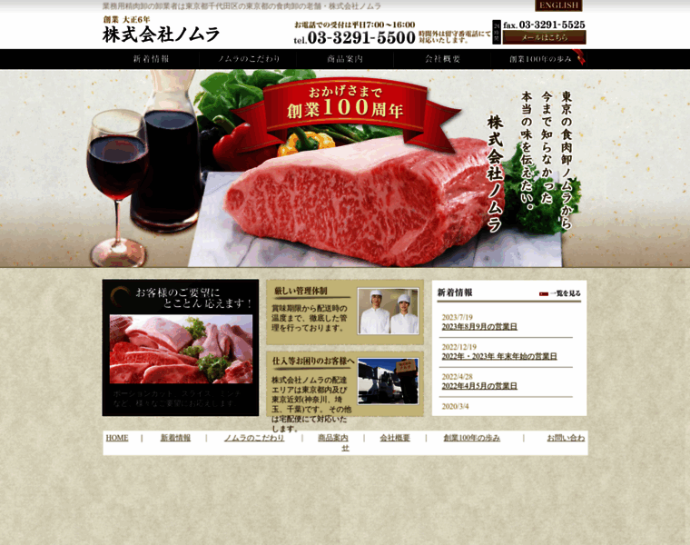 Nomura-meat.co.jp thumbnail