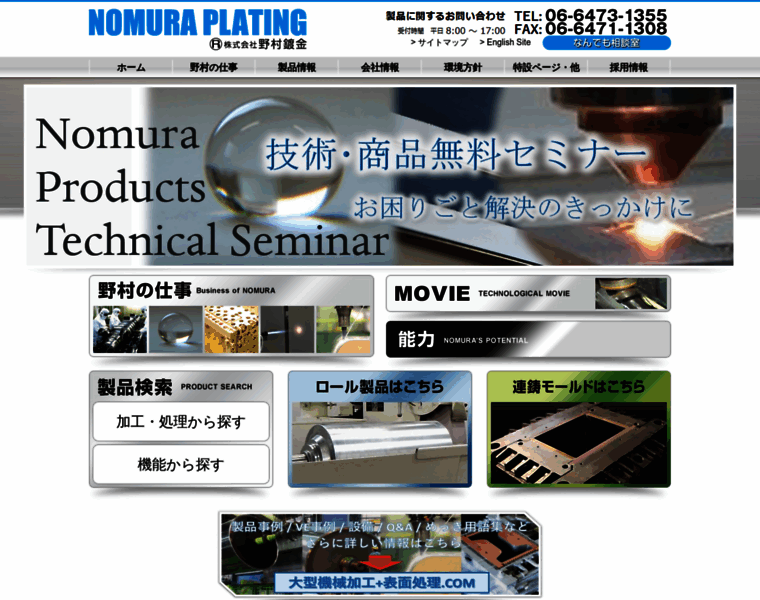 Nomuramekki.com thumbnail