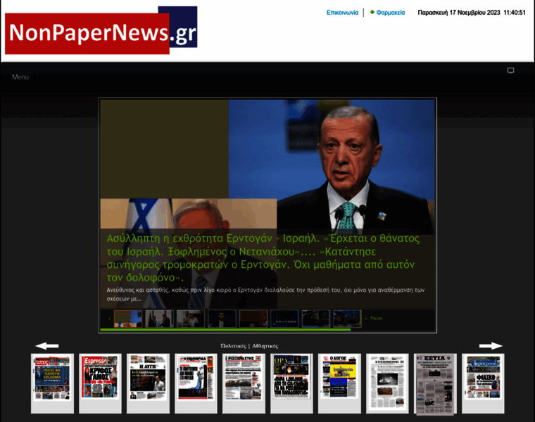 Nonpapernews.gr thumbnail