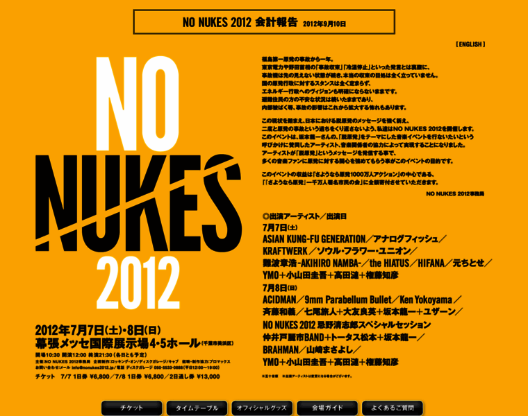 Nonukes2012.jp thumbnail