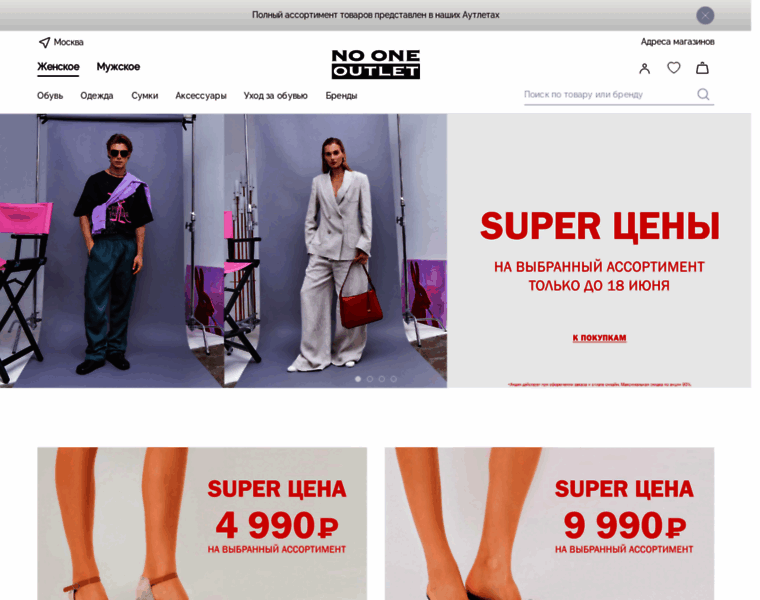 Noone-outlet.ru thumbnail
