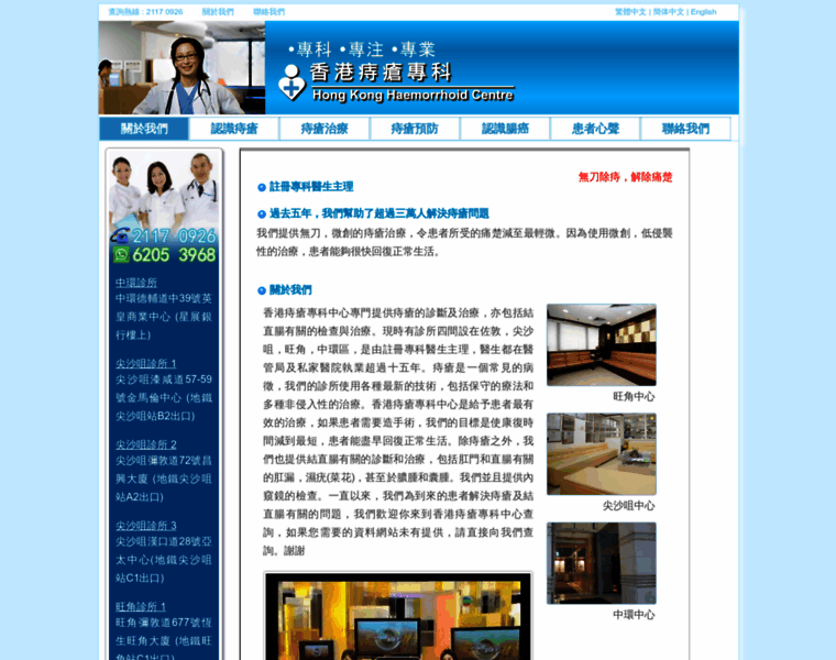 Nopain.com.hk thumbnail
