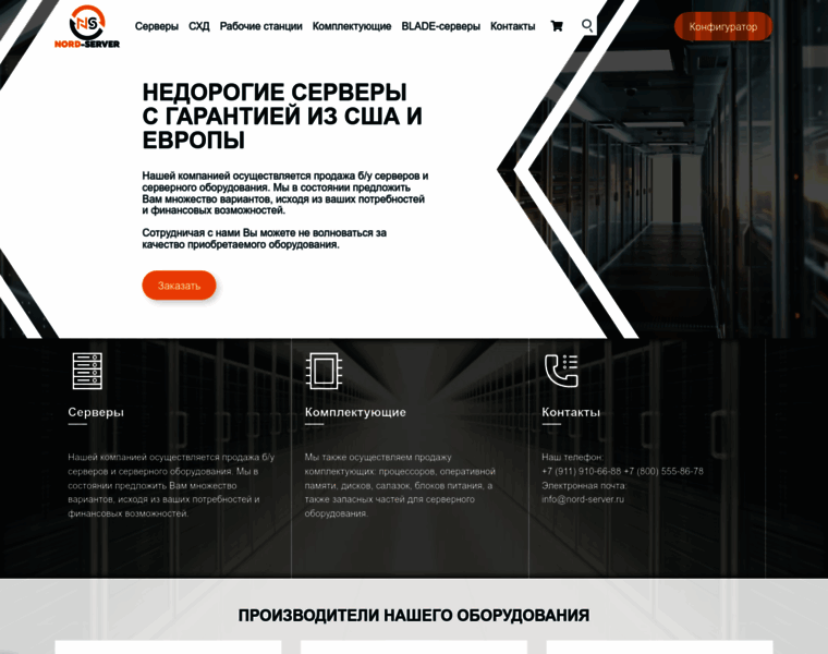Nord-server.ru thumbnail