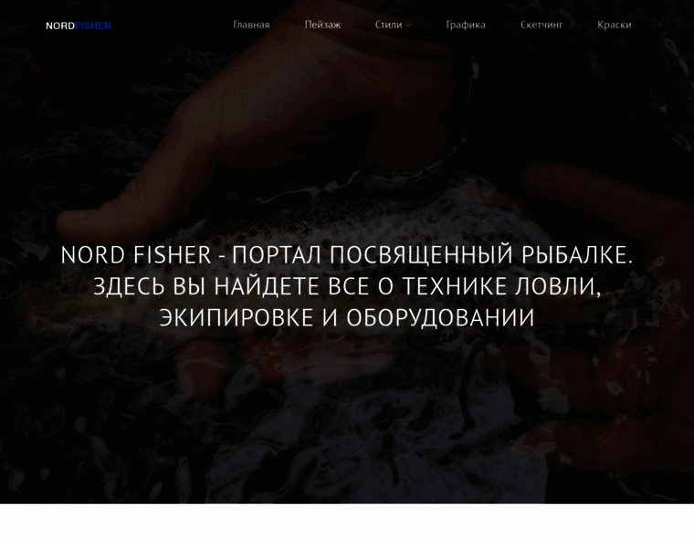 Nordfisher.ru thumbnail