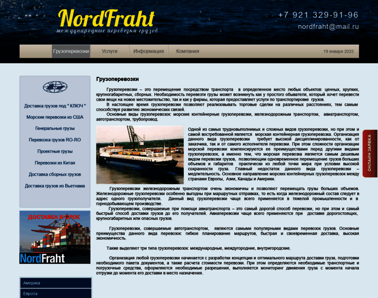 Nordfraht.ru thumbnail