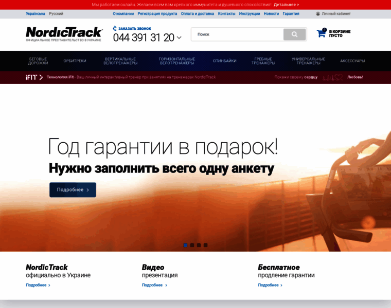 Nordictrack.com.ua thumbnail